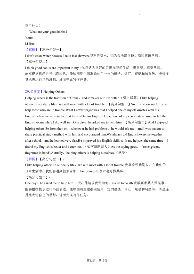 北京市房山区2022-2023学年八年级上学期期末英语试卷(1)_北京初中期末题_C605-京七八九_B京英语七八九_北京8上英语_2022-2023