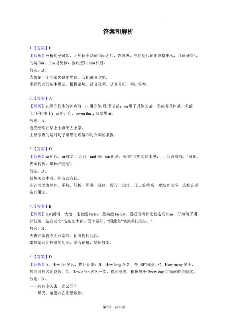 北京市房山区2022-2023学年八年级上学期期末英语试卷(1)_北京初中期末题_C605-京七八九_B京英语七八九_北京8上英语_2022-2023