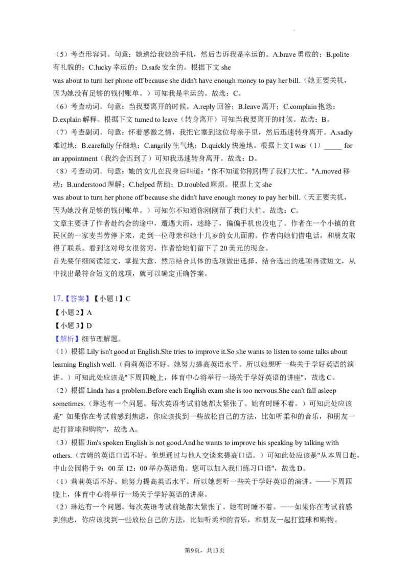 北京市房山区2022-2023学年八年级上学期期末英语试卷(1)_北京初中期末题_C605-京七八九_B京英语七八九_北京8上英语_2022-2023
