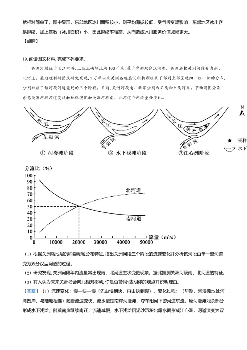 湖南省2021年普通高中学业水平选择性考试地理试题（解析版）_全国卷+地方卷_8.地理_1.地理高考真题试卷_2021年高考-地理_2021年湖南地理