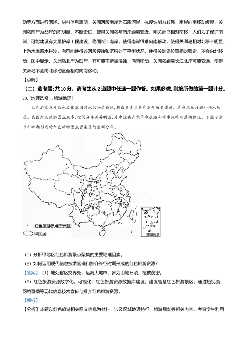 湖南省2021年普通高中学业水平选择性考试地理试题（解析版）_全国卷+地方卷_8.地理_1.地理高考真题试卷_2021年高考-地理_2021年湖南地理