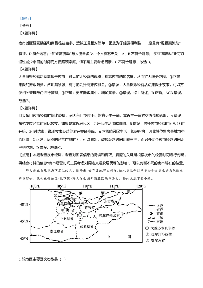 湖南省2021年普通高中学业水平选择性考试地理试题（解析版）_全国卷+地方卷_8.地理_1.地理高考真题试卷_2021年高考-地理_2021年湖南地理