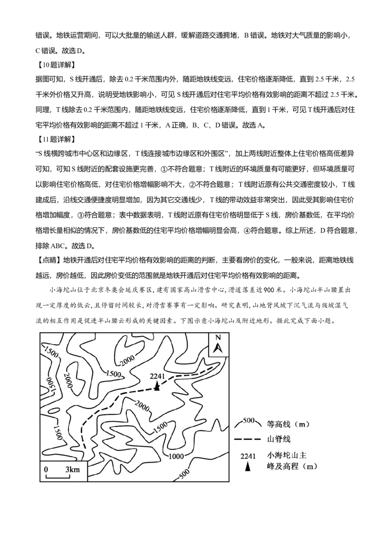湖南省2021年普通高中学业水平选择性考试地理试题（解析版）_全国卷+地方卷_8.地理_1.地理高考真题试卷_2021年高考-地理_2021年湖南地理