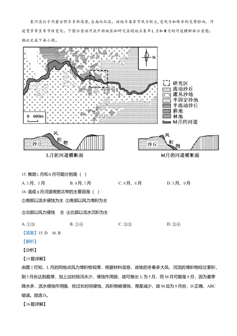 湖南省2021年普通高中学业水平选择性考试地理试题（解析版）_全国卷+地方卷_8.地理_1.地理高考真题试卷_2021年高考-地理_2021年湖南地理