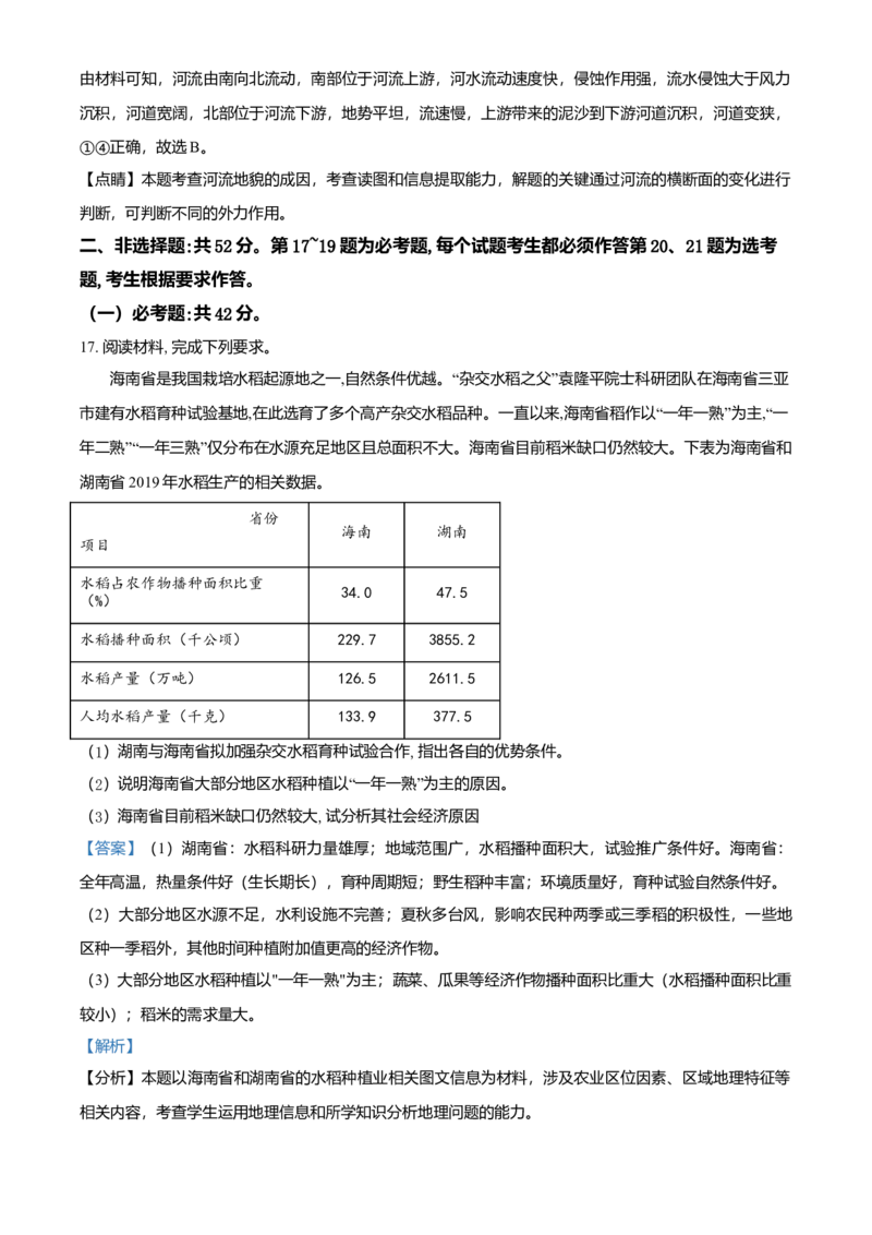 湖南省2021年普通高中学业水平选择性考试地理试题（解析版）_全国卷+地方卷_8.地理_1.地理高考真题试卷_2021年高考-地理_2021年湖南地理