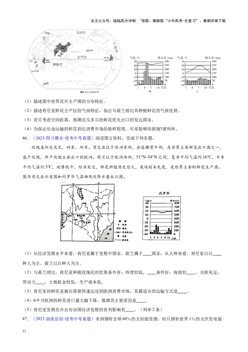 专题14非洲与撒哈拉以南非洲（原卷版）_02中考总复习（2026版更新中）_09-地理-中考总复习_2024年中考复习资料_专项复习资料_完三年（2021-2023）中考地理真题分项汇编（全国通用）