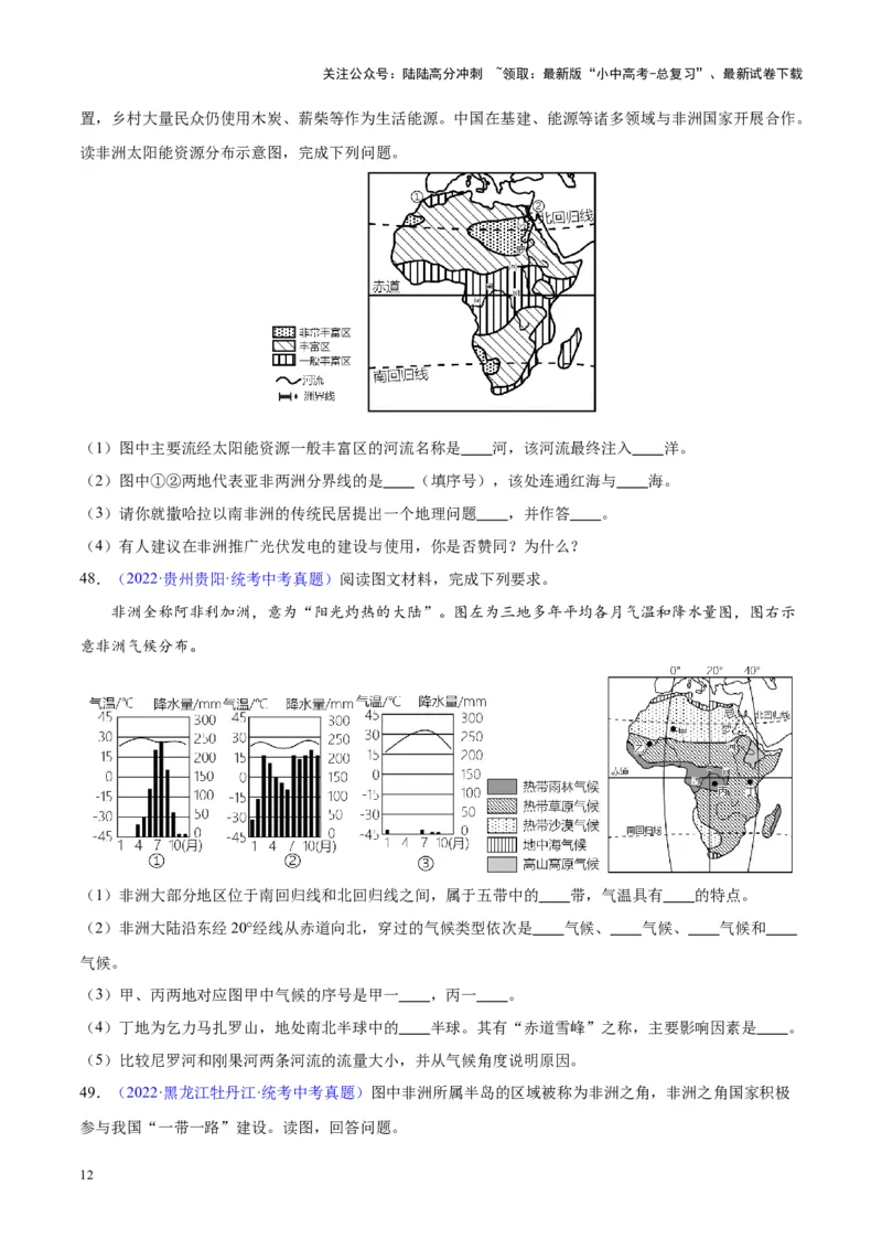 专题14非洲与撒哈拉以南非洲（原卷版）_02中考总复习（2026版更新中）_09-地理-中考总复习_2024年中考复习资料_专项复习资料_完三年（2021-2023）中考地理真题分项汇编（全国通用）