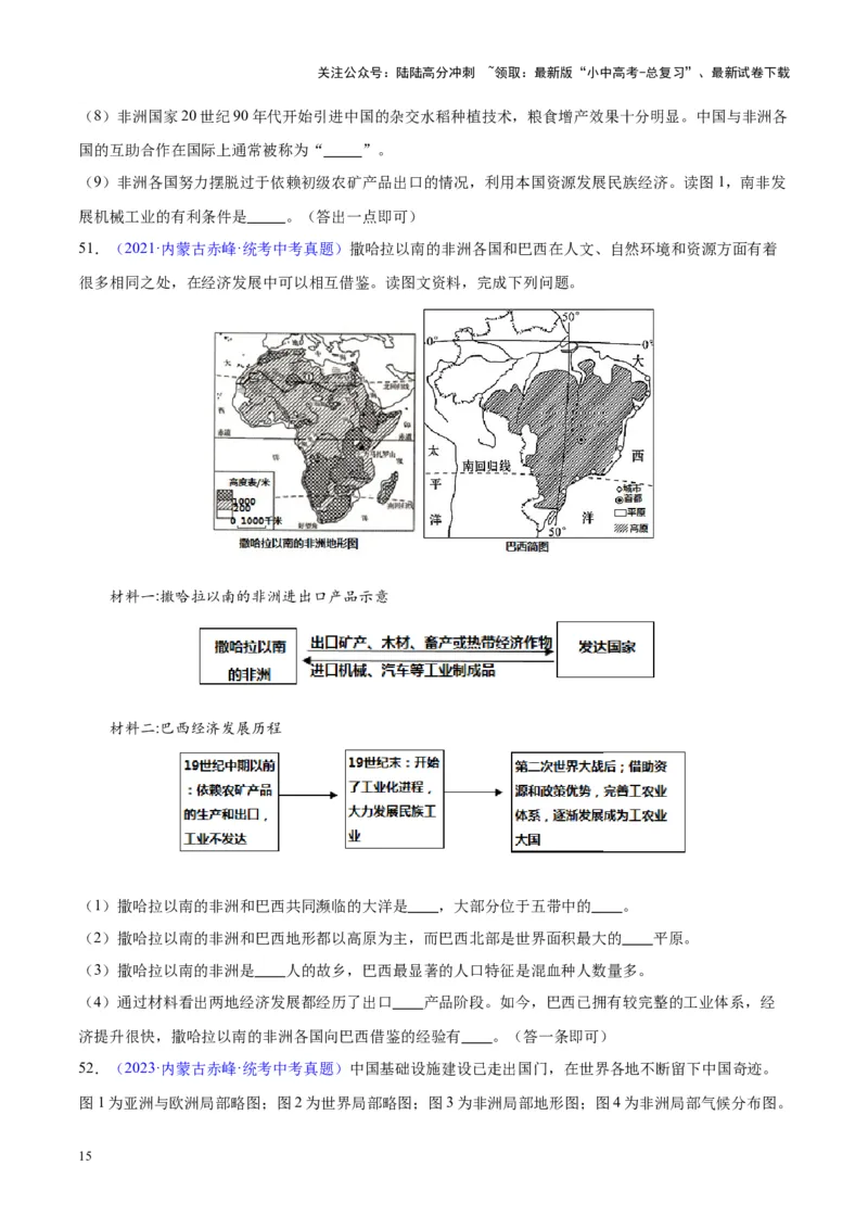 专题14非洲与撒哈拉以南非洲（原卷版）_02中考总复习（2026版更新中）_09-地理-中考总复习_2024年中考复习资料_专项复习资料_完三年（2021-2023）中考地理真题分项汇编（全国通用）