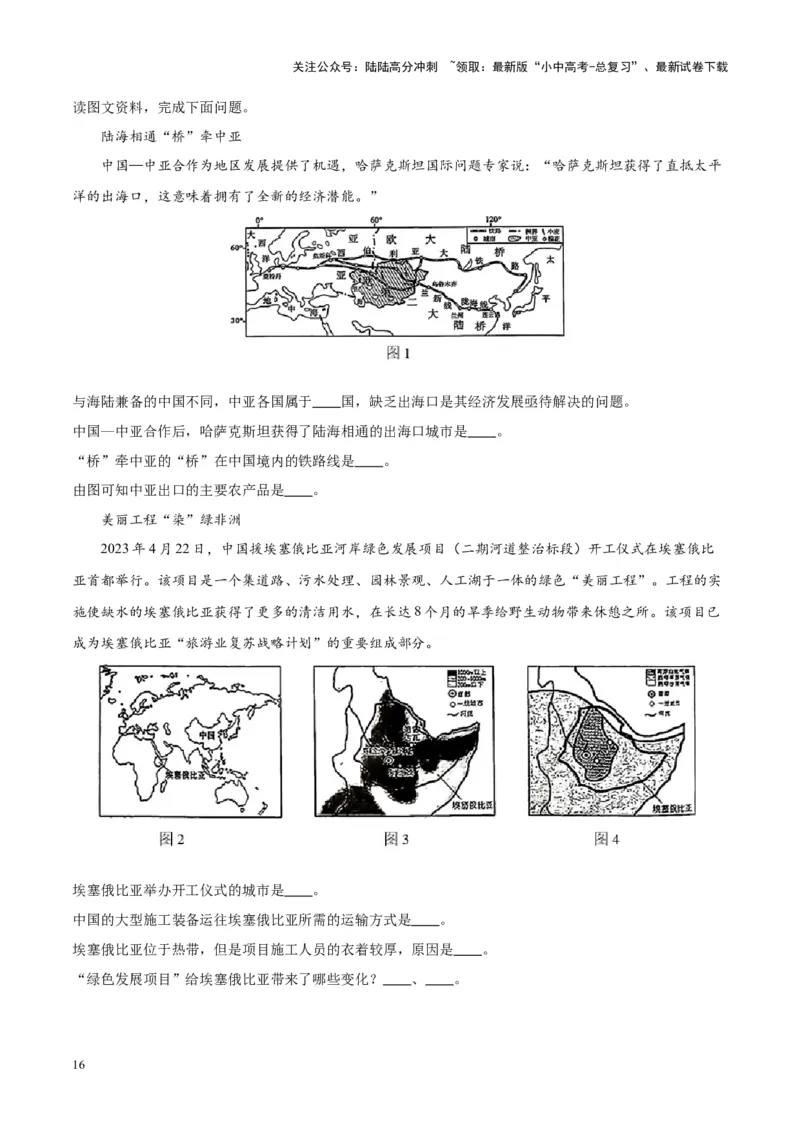 专题14非洲与撒哈拉以南非洲（原卷版）_02中考总复习（2026版更新中）_09-地理-中考总复习_2024年中考复习资料_专项复习资料_完三年（2021-2023）中考地理真题分项汇编（全国通用）