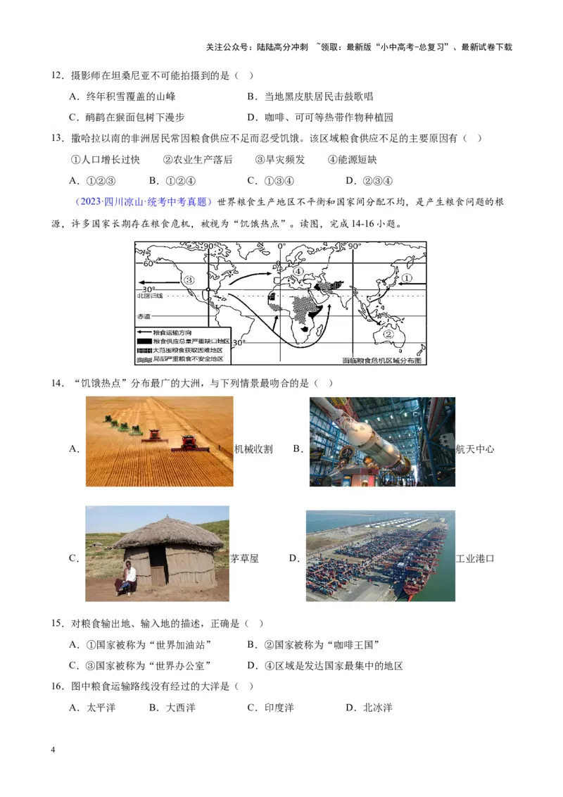 专题14非洲与撒哈拉以南非洲（原卷版）_02中考总复习（2026版更新中）_09-地理-中考总复习_2024年中考复习资料_专项复习资料_完三年（2021-2023）中考地理真题分项汇编（全国通用）