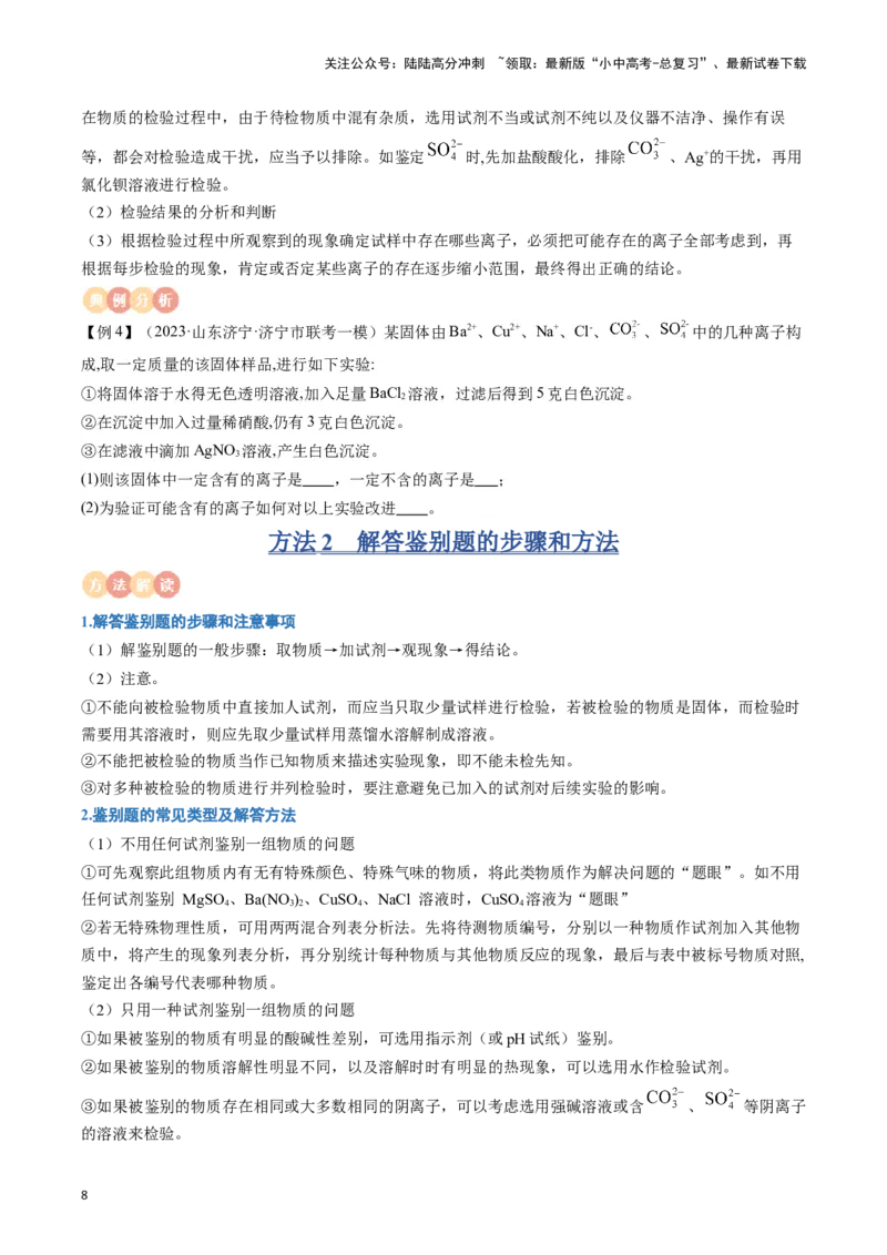 专题13常见物质的检验、鉴别与除杂（原卷版）_02中考总复习（2026版更新中）_05-化学-中考总复习_2024年中考复习资料_一轮复习资料_完口袋书2024年中考化学一轮复习知识清单