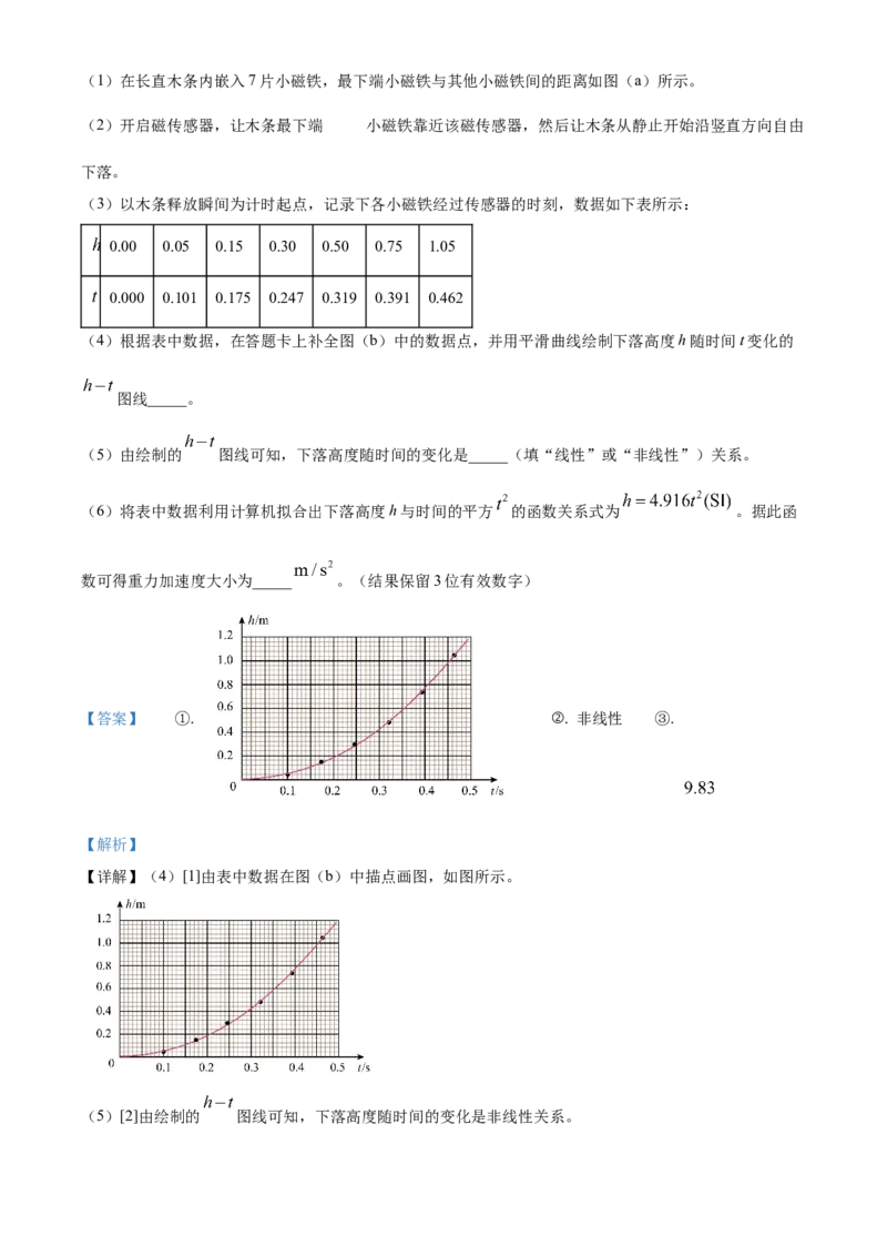 2024年高考物理真题（贵州自主命题）（解析版）_全国卷+地方卷_4.物理_1.物理高考真题试卷_2024年高考-物理_2024年贵州自主命题-物理