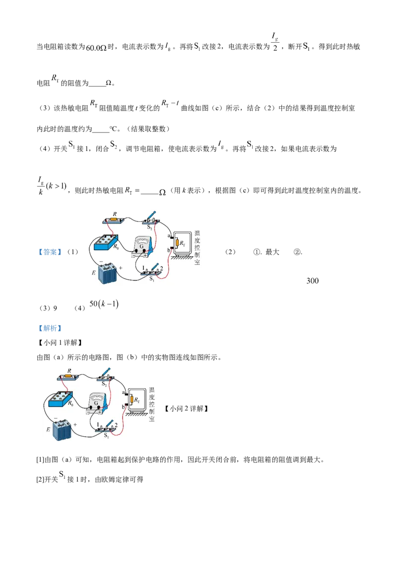 2024年高考物理真题（贵州自主命题）（解析版）_全国卷+地方卷_4.物理_1.物理高考真题试卷_2024年高考-物理_2024年贵州自主命题-物理