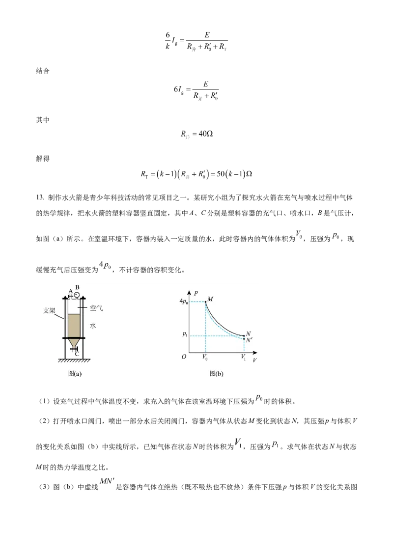 2024年高考物理真题（贵州自主命题）（解析版）_全国卷+地方卷_4.物理_1.物理高考真题试卷_2024年高考-物理_2024年贵州自主命题-物理