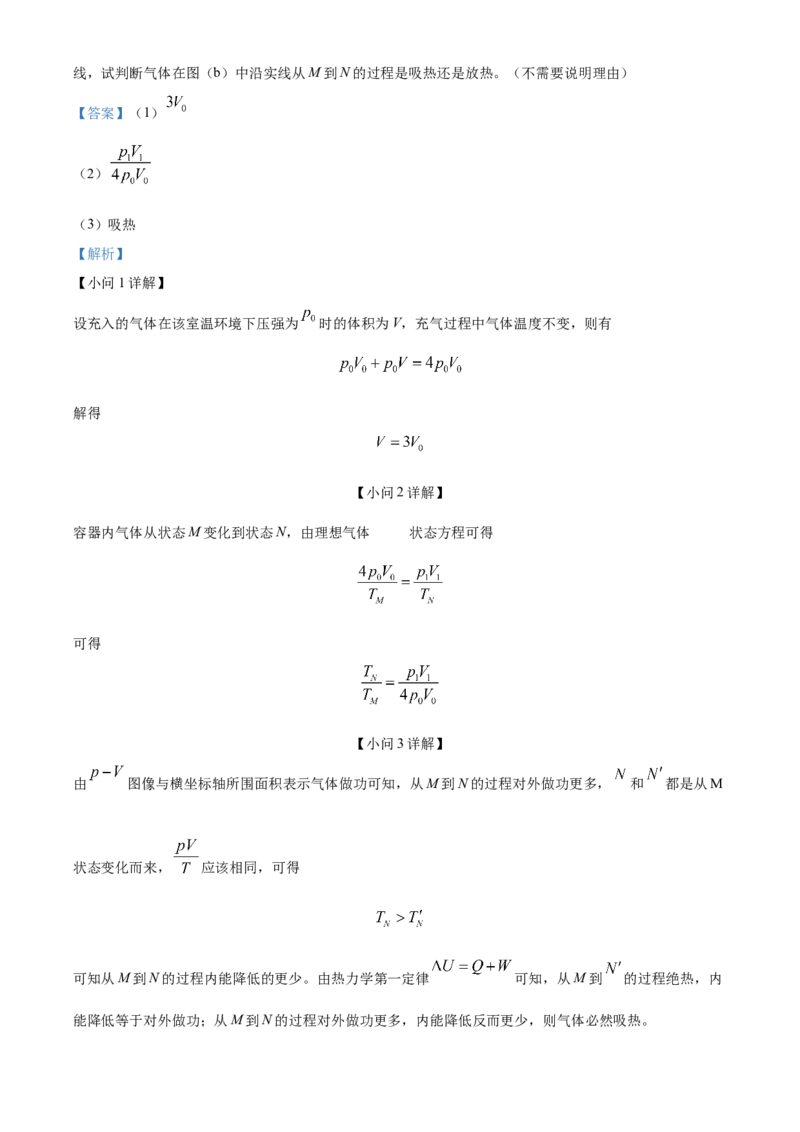 2024年高考物理真题（贵州自主命题）（解析版）_全国卷+地方卷_4.物理_1.物理高考真题试卷_2024年高考-物理_2024年贵州自主命题-物理