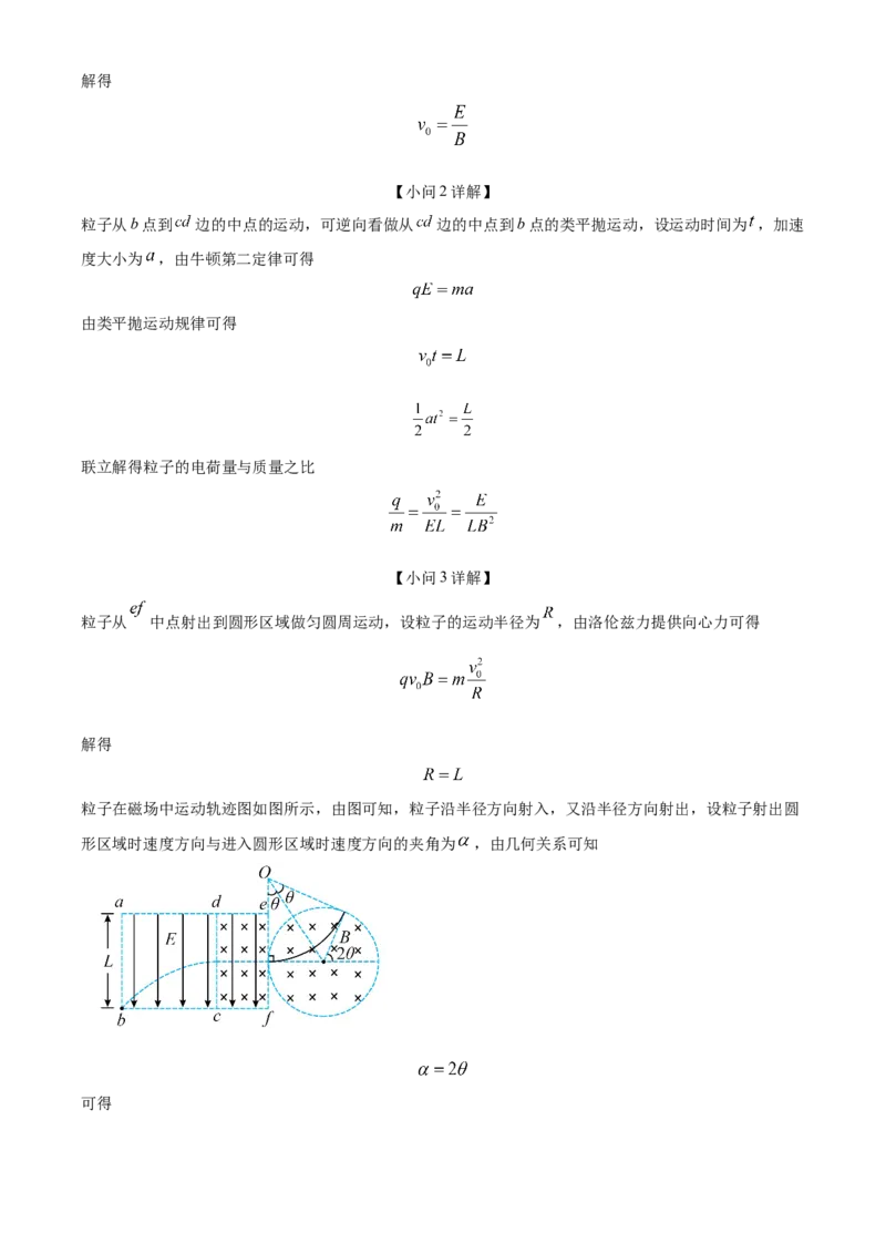 2024年高考物理真题（贵州自主命题）（解析版）_全国卷+地方卷_4.物理_1.物理高考真题试卷_2024年高考-物理_2024年贵州自主命题-物理