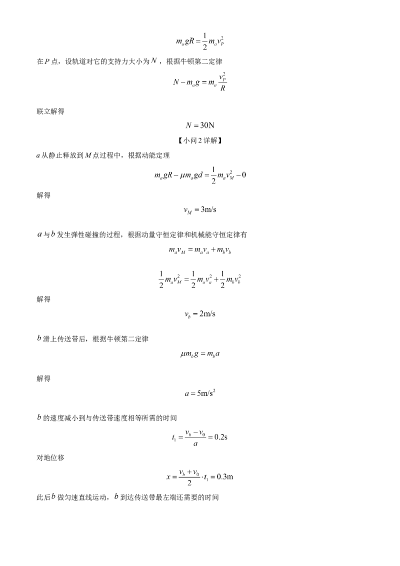 2024年高考物理真题（贵州自主命题）（解析版）_全国卷+地方卷_4.物理_1.物理高考真题试卷_2024年高考-物理_2024年贵州自主命题-物理