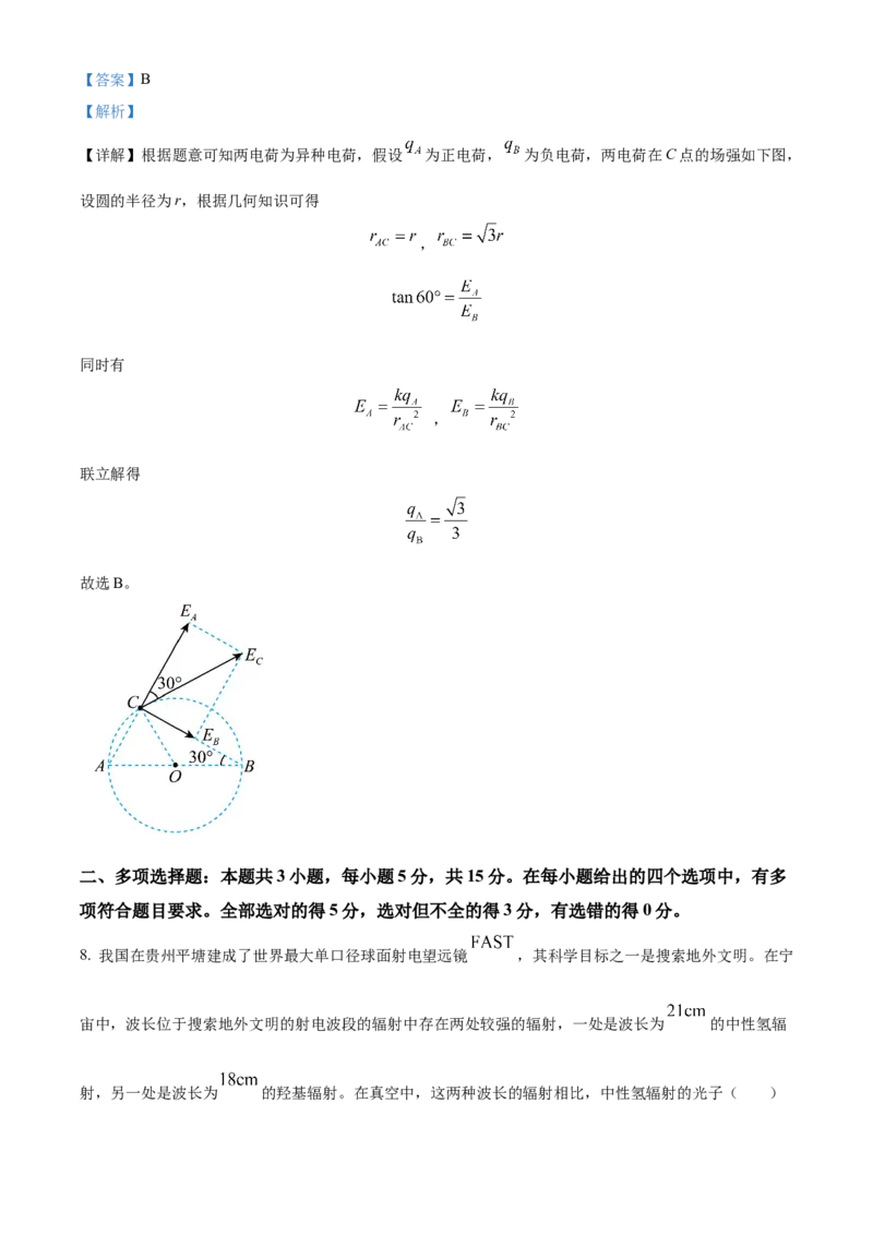 2024年高考物理真题（贵州自主命题）（解析版）_全国卷+地方卷_4.物理_1.物理高考真题试卷_2024年高考-物理_2024年贵州自主命题-物理