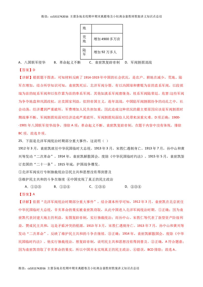 期中模拟卷01（北京专用）（全解全析）(1)_北京初中期末题_C605-京七八九_B京历史七八九_北京8上历史_2022-2024_北京历史8上期中