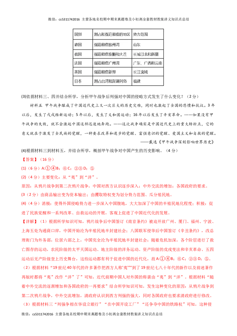 期中模拟卷01（北京专用）（全解全析）(1)_北京初中期末题_C605-京七八九_B京历史七八九_北京8上历史_2022-2024_北京历史8上期中