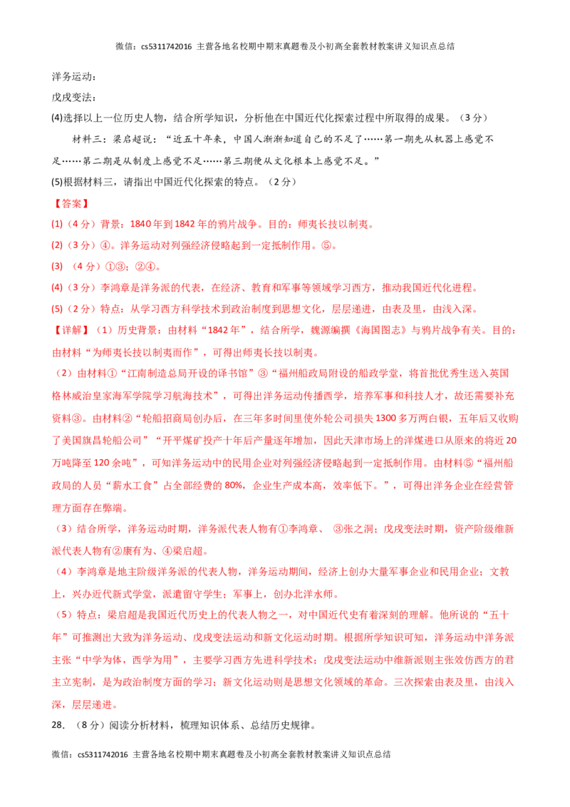 期中模拟卷01（北京专用）（全解全析）(1)_北京初中期末题_C605-京七八九_B京历史七八九_北京8上历史_2022-2024_北京历史8上期中