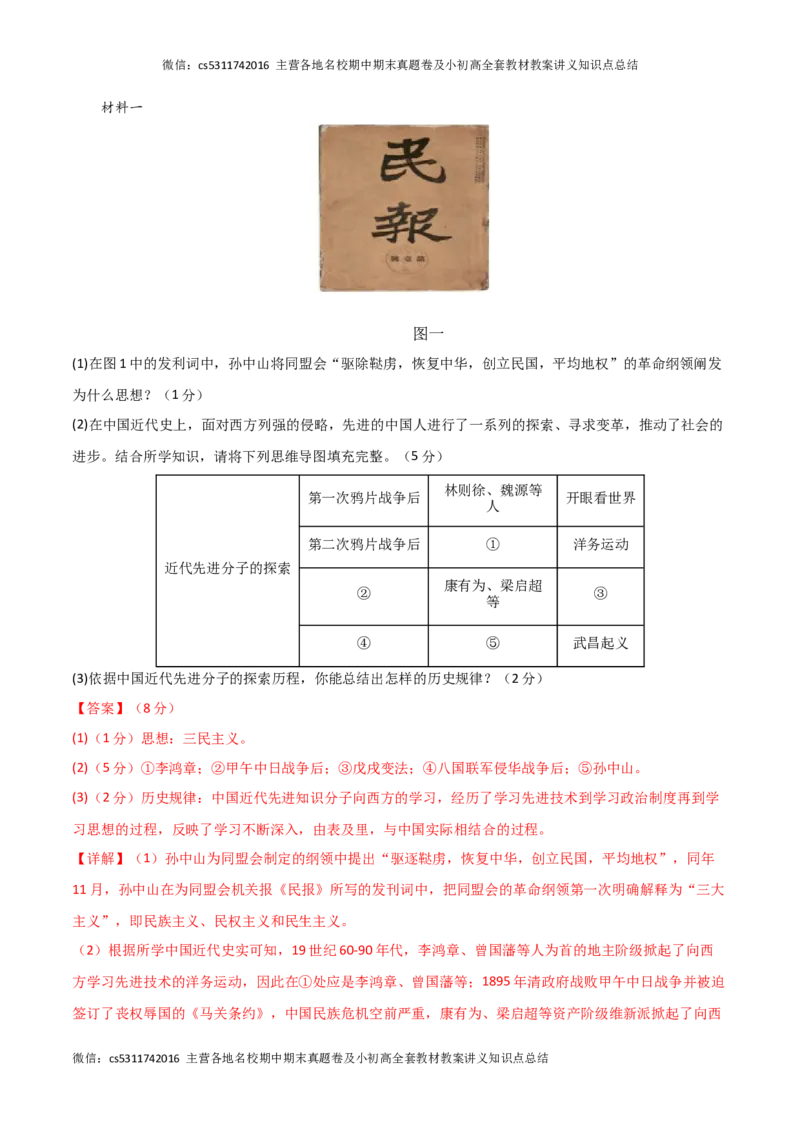 期中模拟卷01（北京专用）（全解全析）(1)_北京初中期末题_C605-京七八九_B京历史七八九_北京8上历史_2022-2024_北京历史8上期中