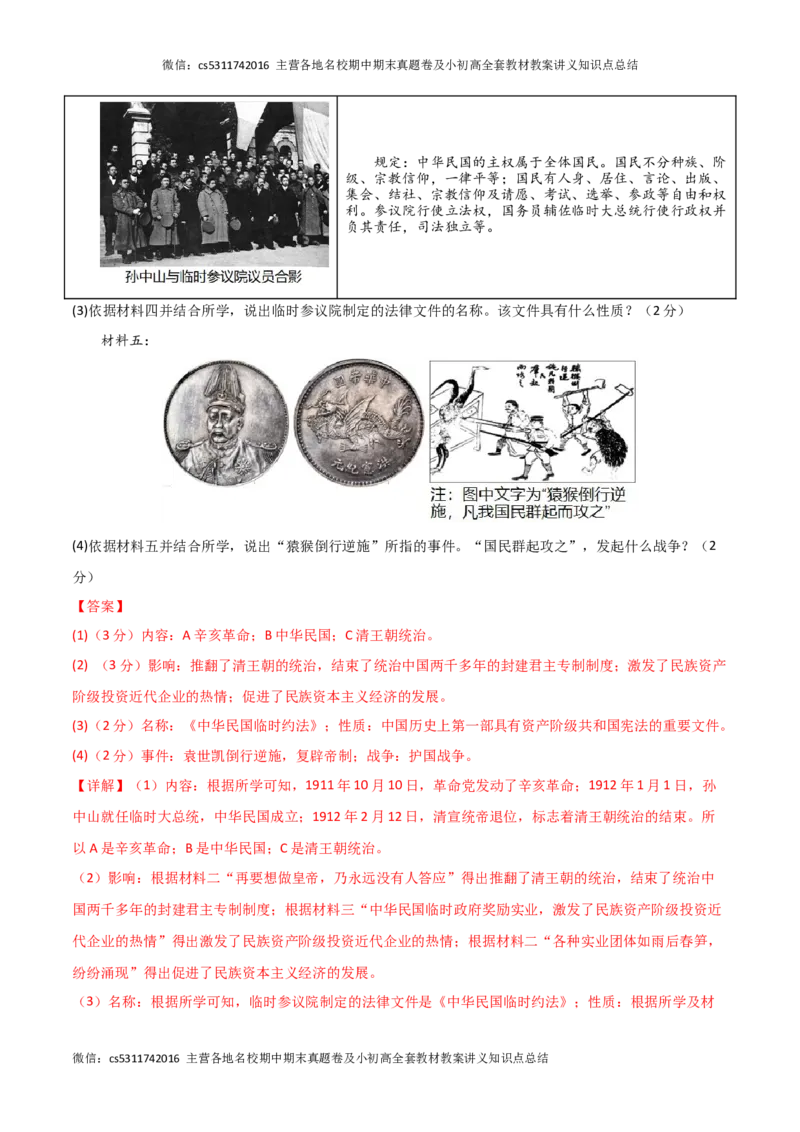 期中模拟卷01（北京专用）（全解全析）(1)_北京初中期末题_C605-京七八九_B京历史七八九_北京8上历史_2022-2024_北京历史8上期中