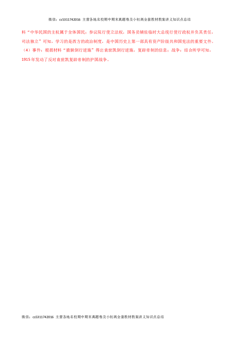 期中模拟卷01（北京专用）（全解全析）(1)_北京初中期末题_C605-京七八九_B京历史七八九_北京8上历史_2022-2024_北京历史8上期中