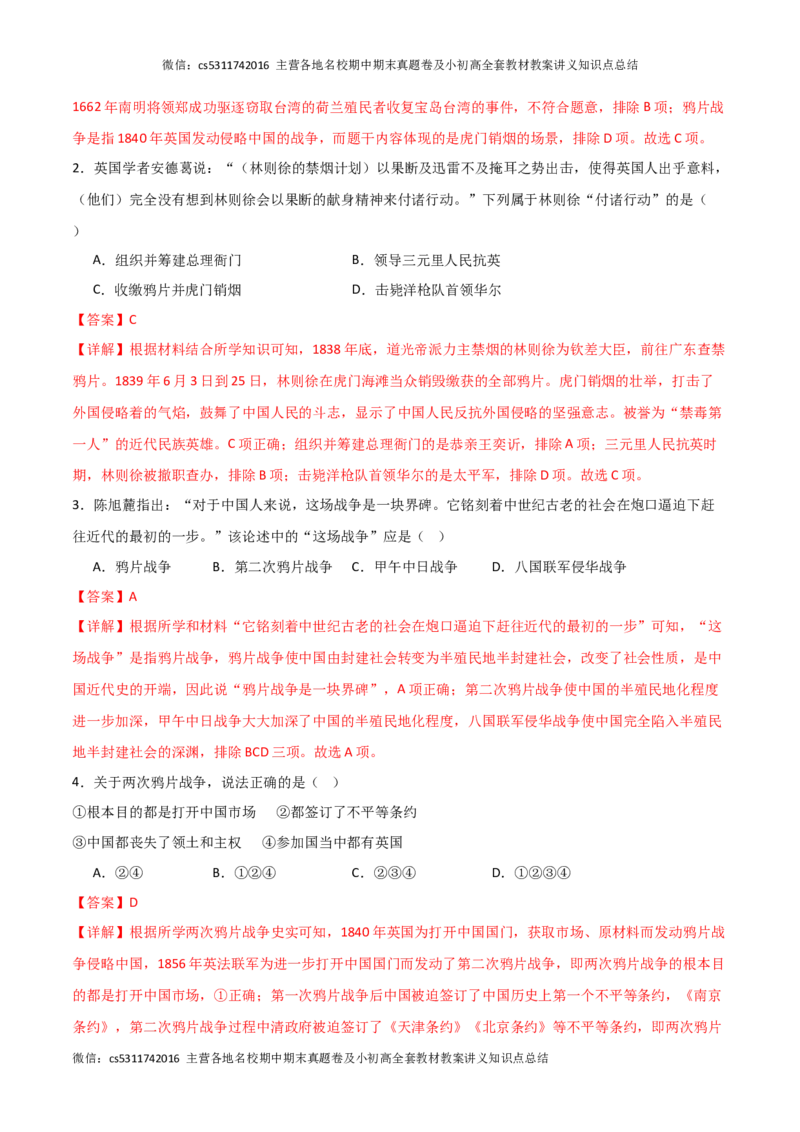 期中模拟卷01（北京专用）（全解全析）(1)_北京初中期末题_C605-京七八九_B京历史七八九_北京8上历史_2022-2024_北京历史8上期中