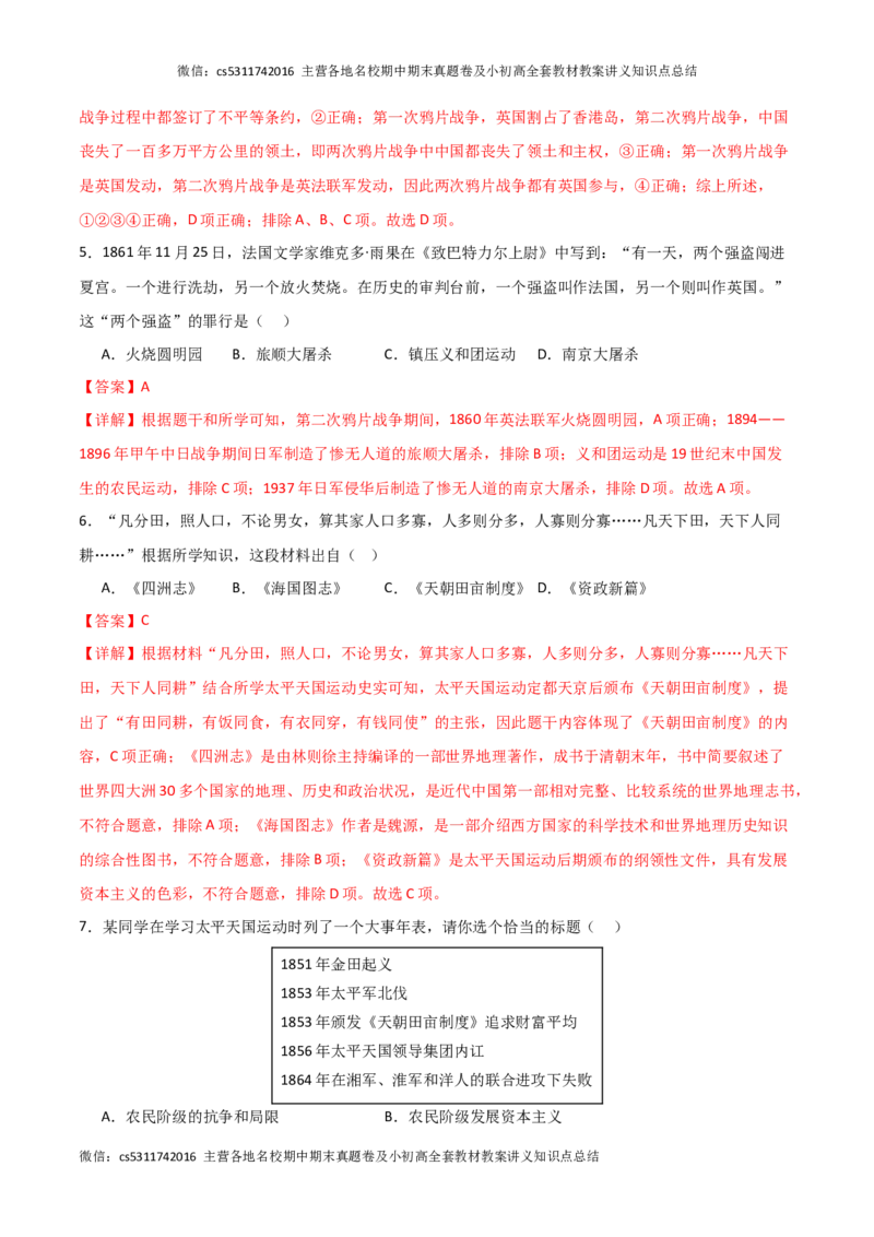 期中模拟卷01（北京专用）（全解全析）(1)_北京初中期末题_C605-京七八九_B京历史七八九_北京8上历史_2022-2024_北京历史8上期中