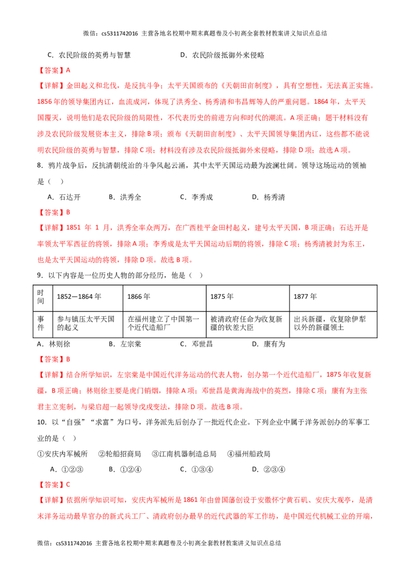 期中模拟卷01（北京专用）（全解全析）(1)_北京初中期末题_C605-京七八九_B京历史七八九_北京8上历史_2022-2024_北京历史8上期中