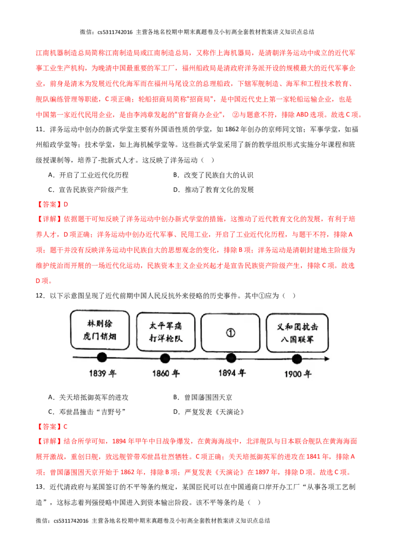 期中模拟卷01（北京专用）（全解全析）(1)_北京初中期末题_C605-京七八九_B京历史七八九_北京8上历史_2022-2024_北京历史8上期中