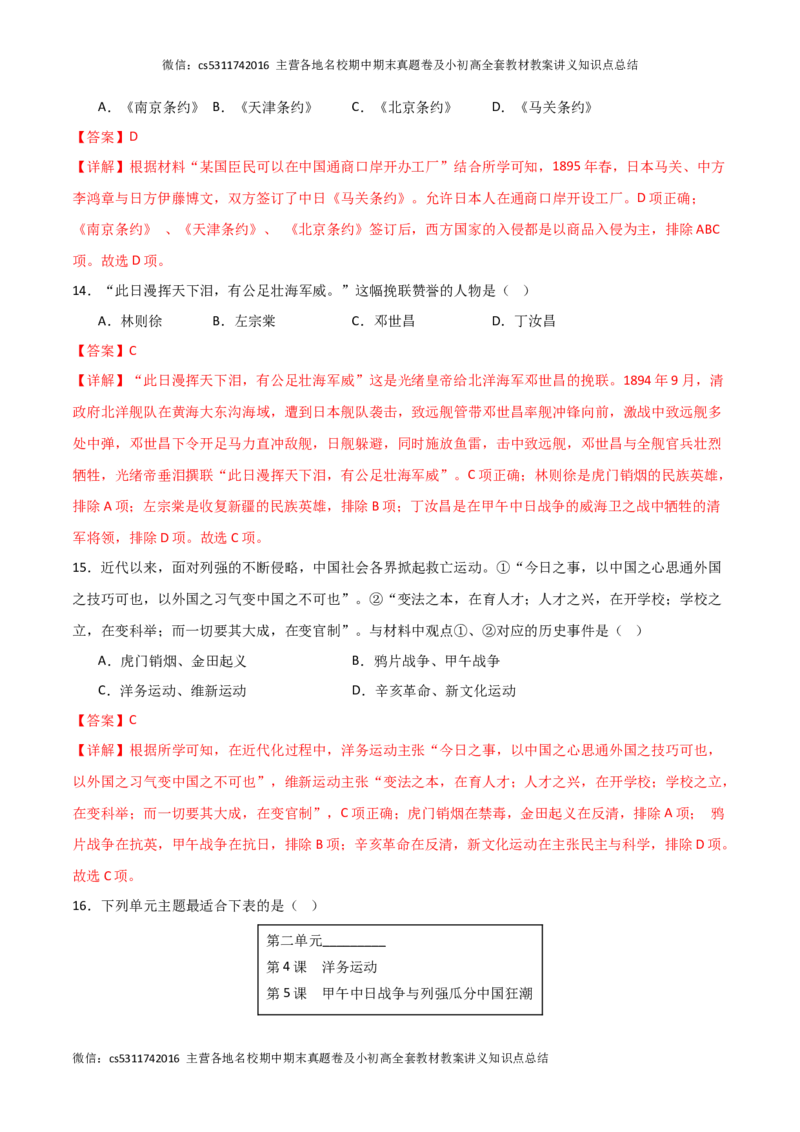 期中模拟卷01（北京专用）（全解全析）(1)_北京初中期末题_C605-京七八九_B京历史七八九_北京8上历史_2022-2024_北京历史8上期中