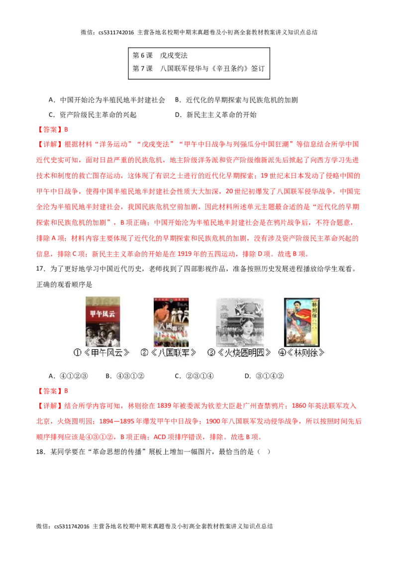 期中模拟卷01（北京专用）（全解全析）(1)_北京初中期末题_C605-京七八九_B京历史七八九_北京8上历史_2022-2024_北京历史8上期中