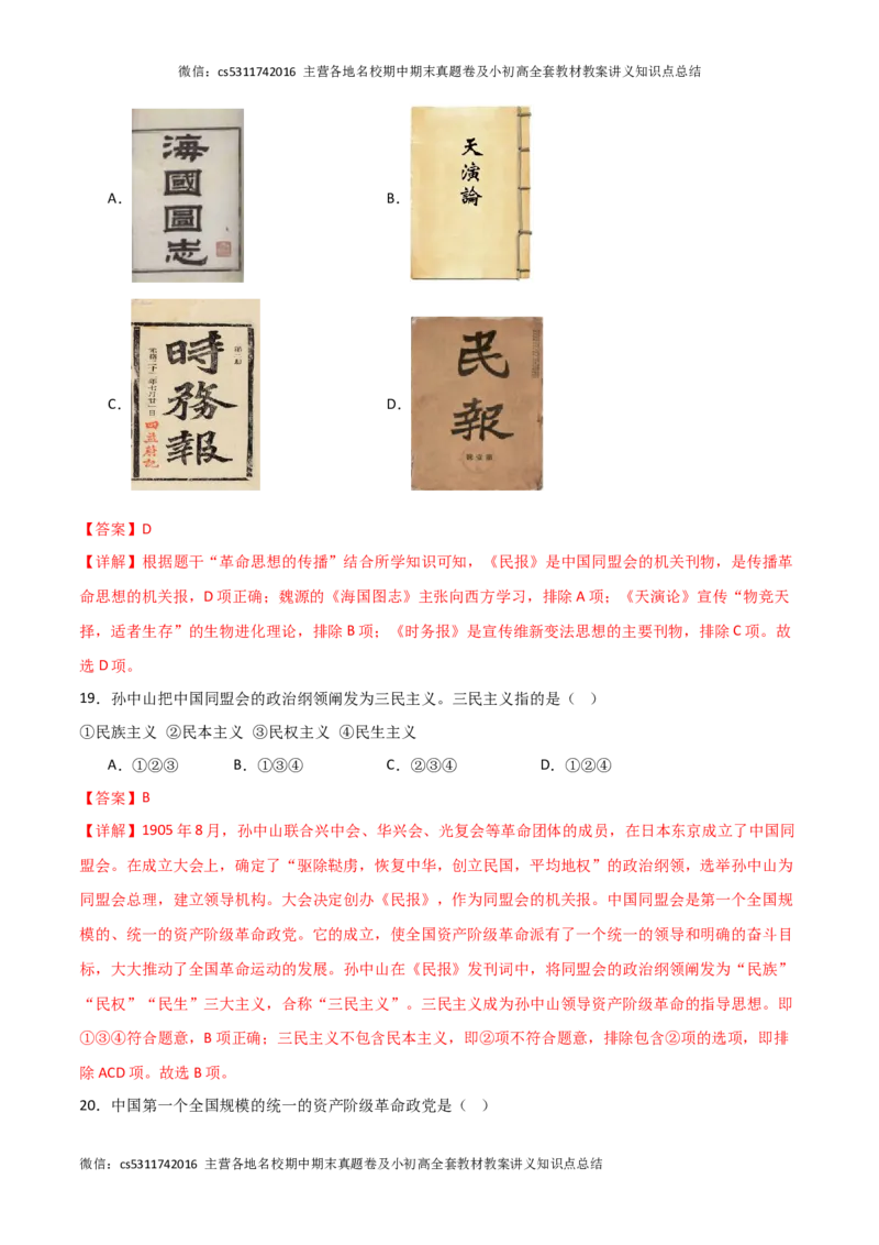 期中模拟卷01（北京专用）（全解全析）(1)_北京初中期末题_C605-京七八九_B京历史七八九_北京8上历史_2022-2024_北京历史8上期中