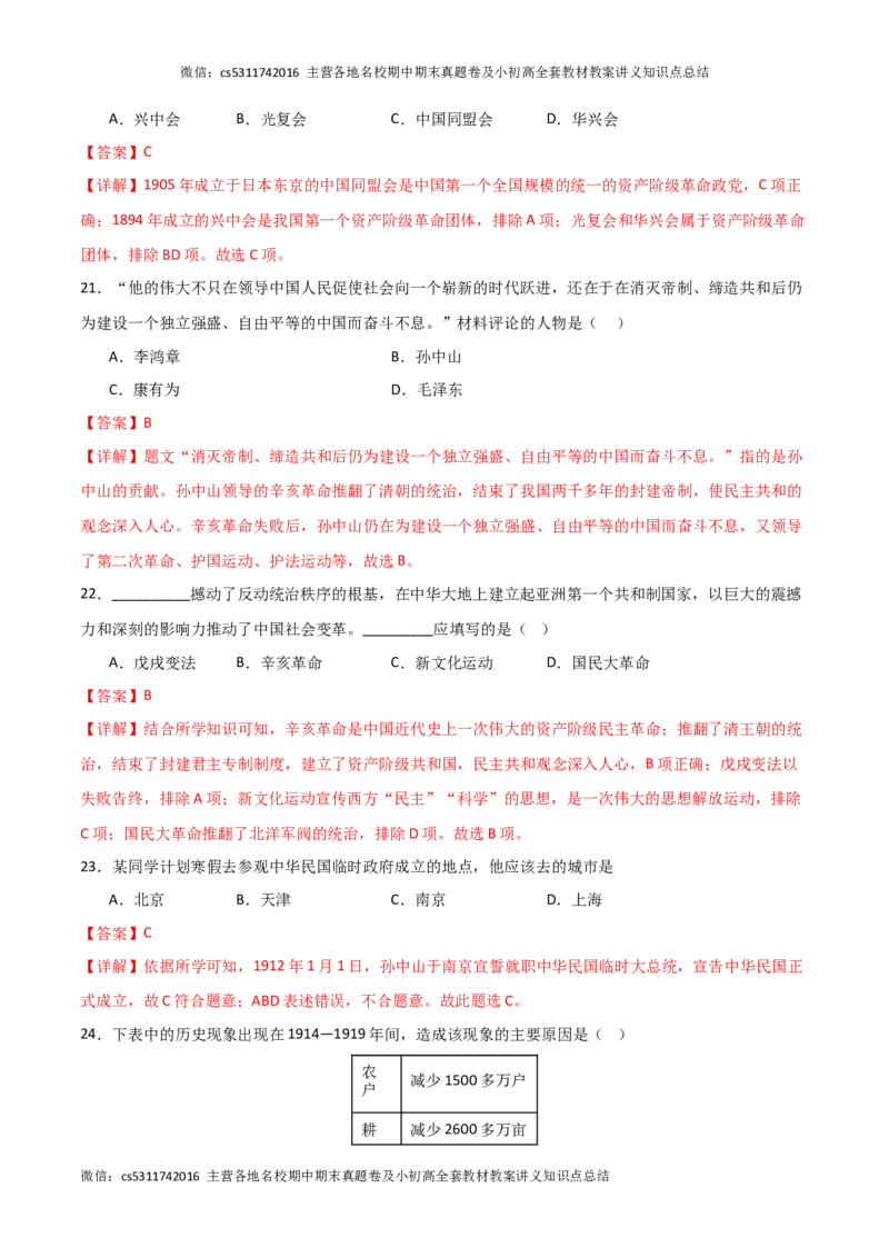 期中模拟卷01（北京专用）（全解全析）(1)_北京初中期末题_C605-京七八九_B京历史七八九_北京8上历史_2022-2024_北京历史8上期中