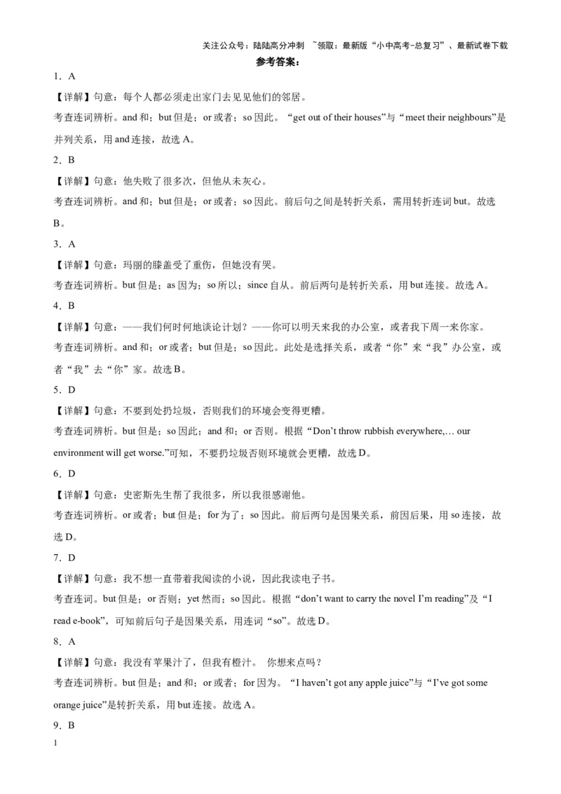 专题13连词100题_02中考总复习（2026版更新中）_03-英语-中考总复习_2024年中考复习资料_专项复习资料_备战2024年中考英语单项选择百题分类训练（中考真题+名地最新模拟题）_250