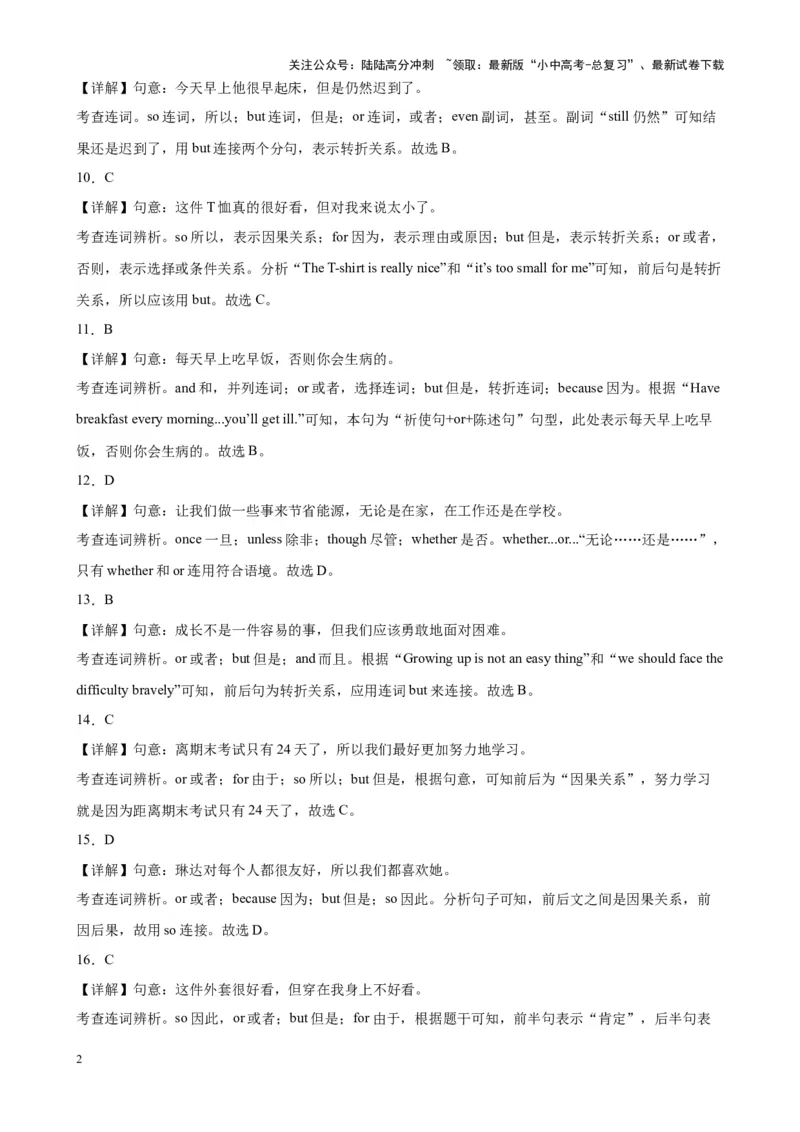 专题13连词100题_02中考总复习（2026版更新中）_03-英语-中考总复习_2024年中考复习资料_专项复习资料_备战2024年中考英语单项选择百题分类训练（中考真题+名地最新模拟题）_250