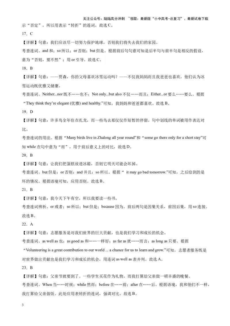 专题13连词100题_02中考总复习（2026版更新中）_03-英语-中考总复习_2024年中考复习资料_专项复习资料_备战2024年中考英语单项选择百题分类训练（中考真题+名地最新模拟题）_250