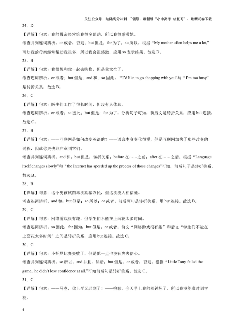 专题13连词100题_02中考总复习（2026版更新中）_03-英语-中考总复习_2024年中考复习资料_专项复习资料_备战2024年中考英语单项选择百题分类训练（中考真题+名地最新模拟题）_250