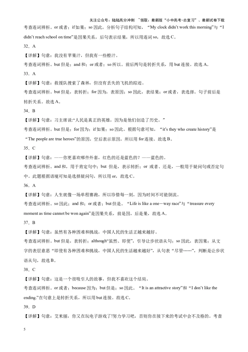 专题13连词100题_02中考总复习（2026版更新中）_03-英语-中考总复习_2024年中考复习资料_专项复习资料_备战2024年中考英语单项选择百题分类训练（中考真题+名地最新模拟题）_250