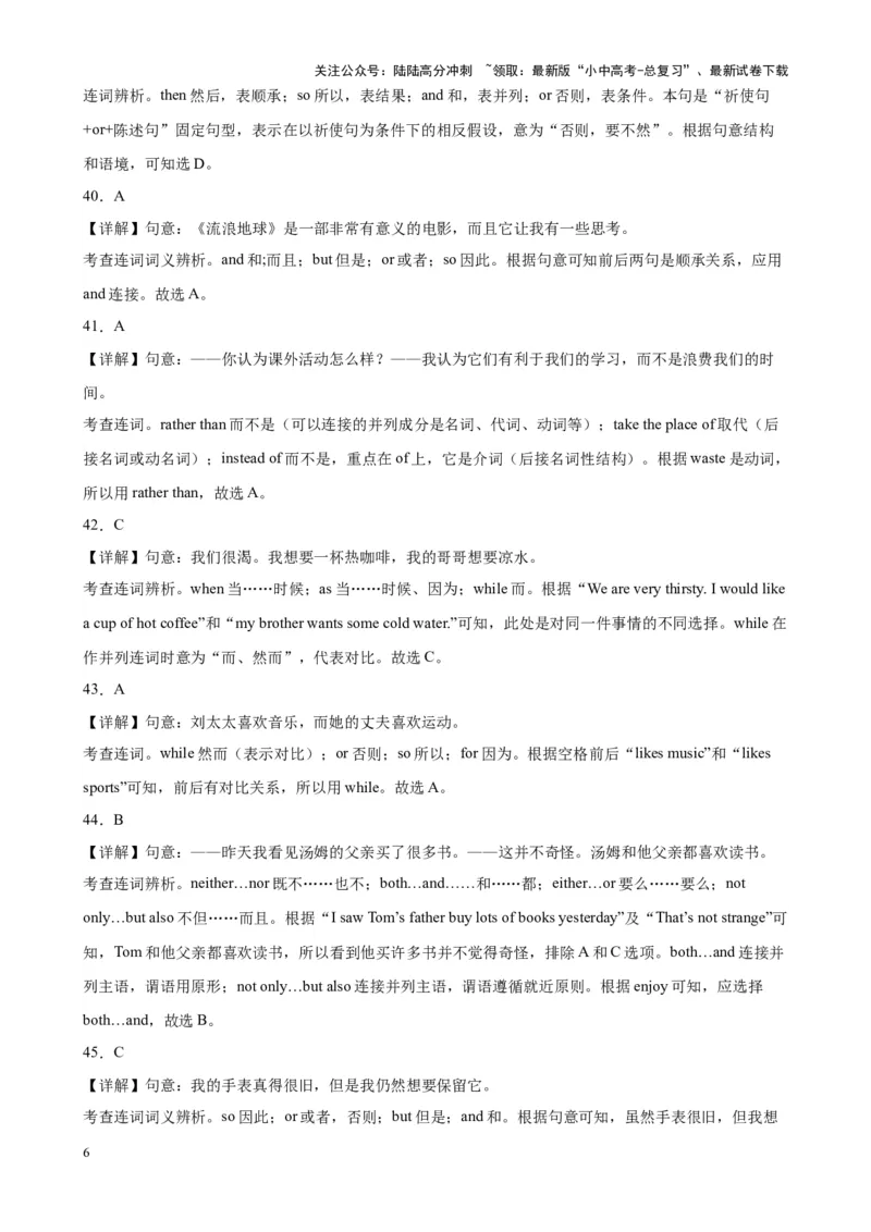 专题13连词100题_02中考总复习（2026版更新中）_03-英语-中考总复习_2024年中考复习资料_专项复习资料_备战2024年中考英语单项选择百题分类训练（中考真题+名地最新模拟题）_250