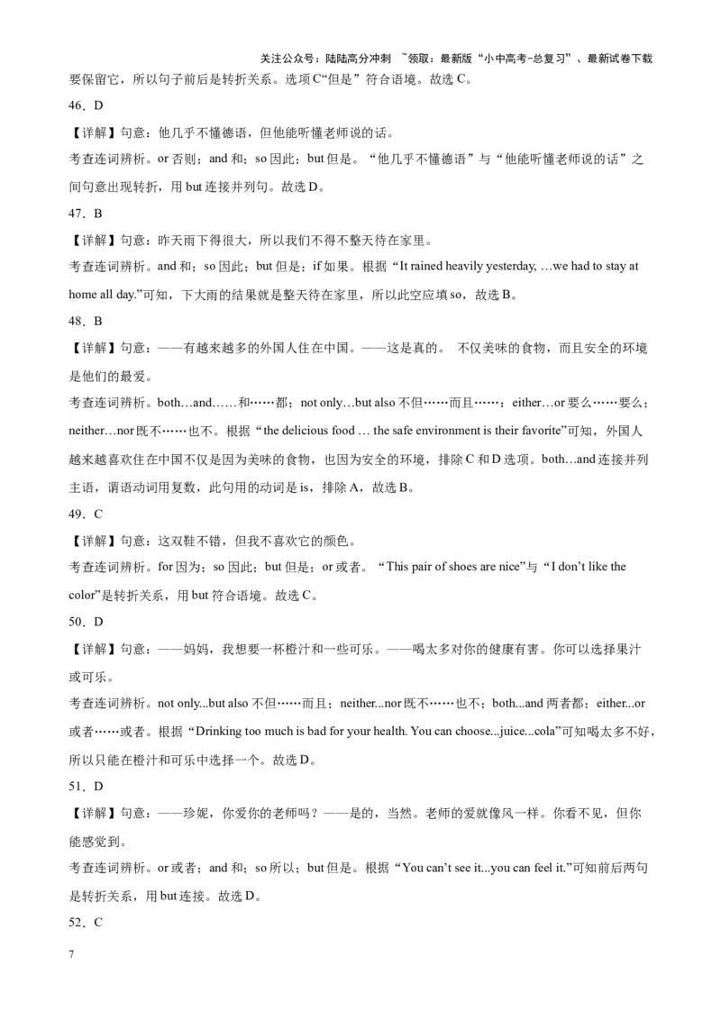 专题13连词100题_02中考总复习（2026版更新中）_03-英语-中考总复习_2024年中考复习资料_专项复习资料_备战2024年中考英语单项选择百题分类训练（中考真题+名地最新模拟题）_250