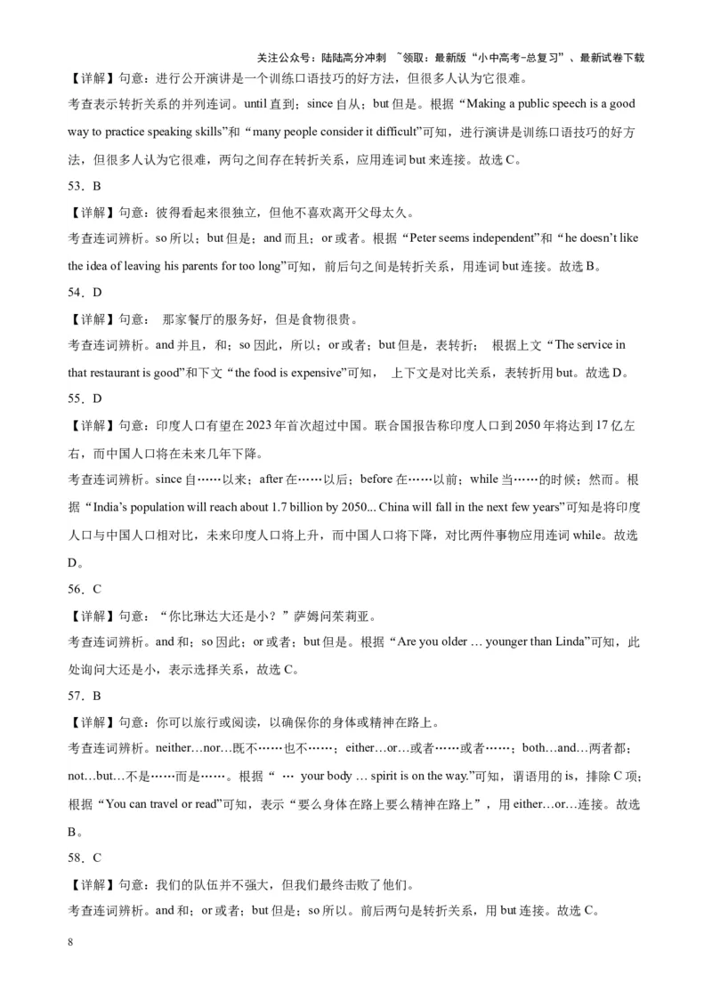 专题13连词100题_02中考总复习（2026版更新中）_03-英语-中考总复习_2024年中考复习资料_专项复习资料_备战2024年中考英语单项选择百题分类训练（中考真题+名地最新模拟题）_250