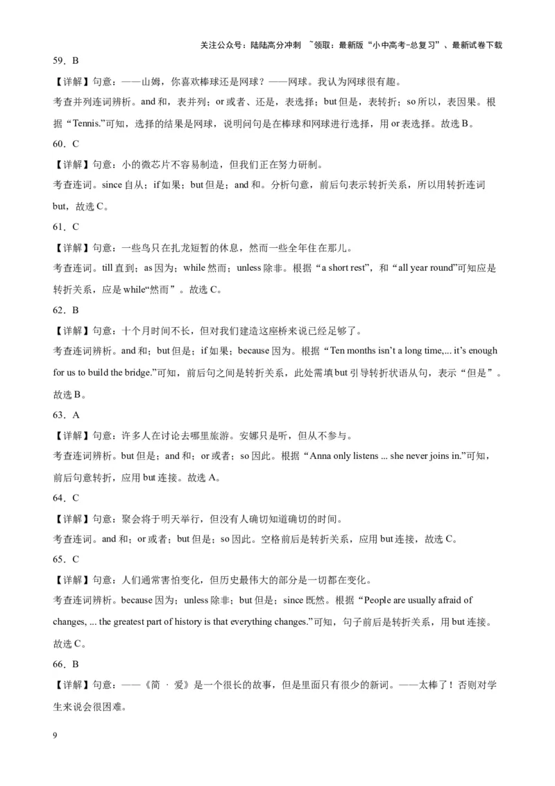 专题13连词100题_02中考总复习（2026版更新中）_03-英语-中考总复习_2024年中考复习资料_专项复习资料_备战2024年中考英语单项选择百题分类训练（中考真题+名地最新模拟题）_250