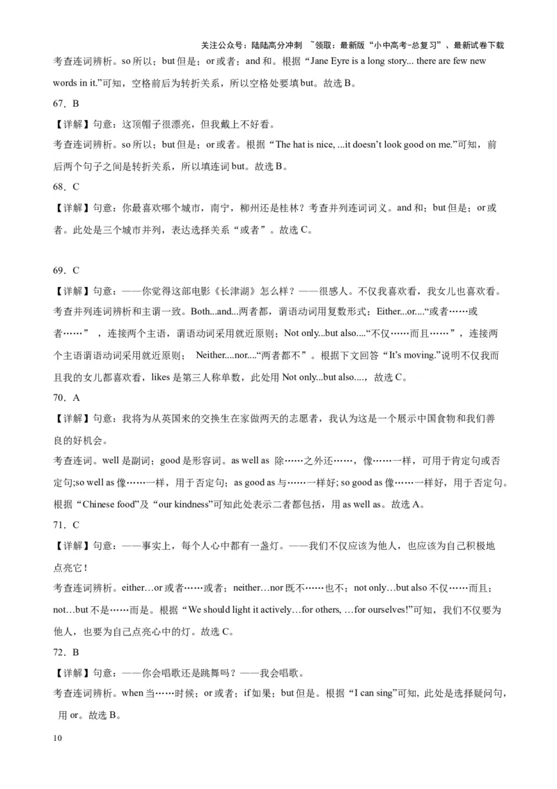 专题13连词100题_02中考总复习（2026版更新中）_03-英语-中考总复习_2024年中考复习资料_专项复习资料_备战2024年中考英语单项选择百题分类训练（中考真题+名地最新模拟题）_250