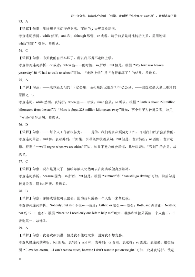 专题13连词100题_02中考总复习（2026版更新中）_03-英语-中考总复习_2024年中考复习资料_专项复习资料_备战2024年中考英语单项选择百题分类训练（中考真题+名地最新模拟题）_250