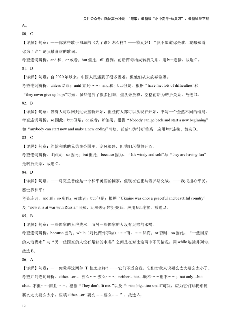 专题13连词100题_02中考总复习（2026版更新中）_03-英语-中考总复习_2024年中考复习资料_专项复习资料_备战2024年中考英语单项选择百题分类训练（中考真题+名地最新模拟题）_250