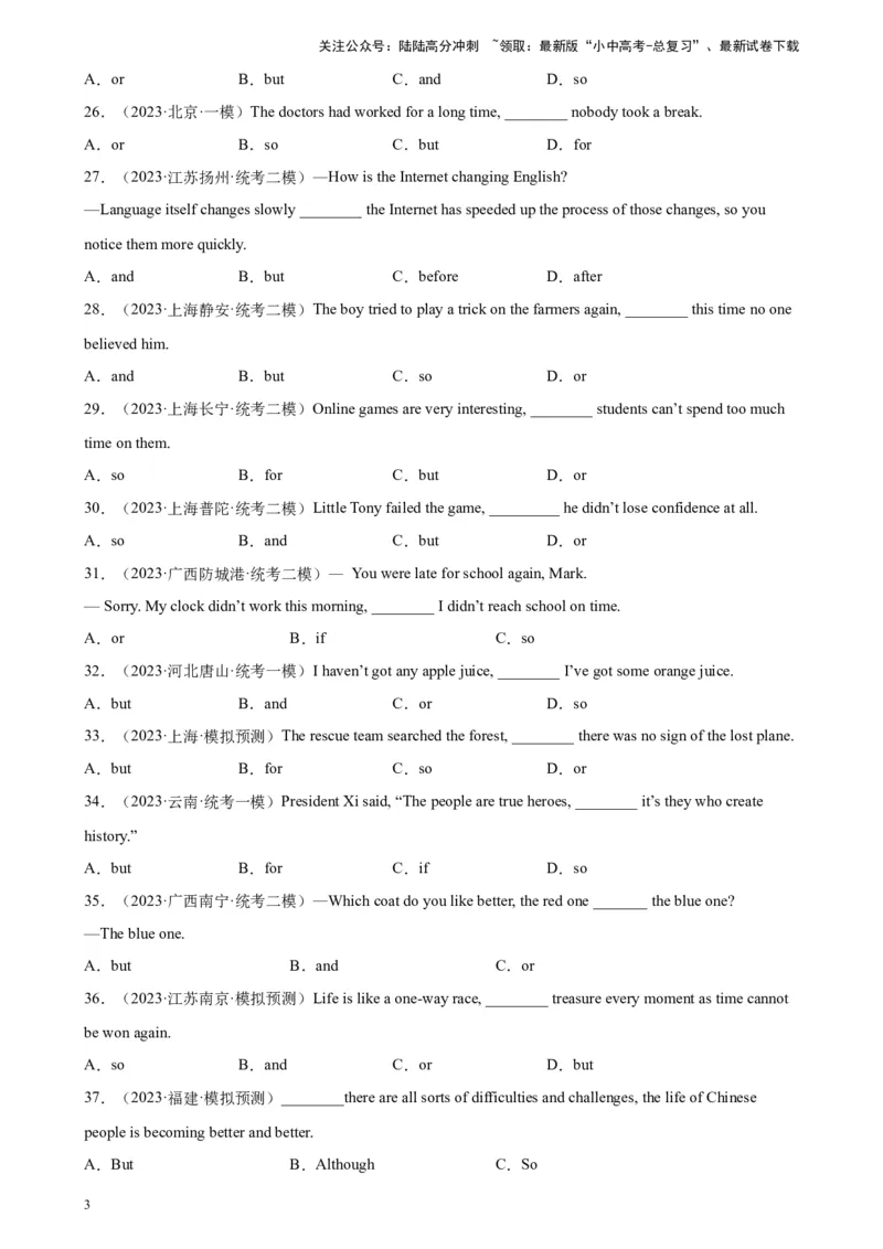 专题13连词100题_02中考总复习（2026版更新中）_03-英语-中考总复习_2024年中考复习资料_专项复习资料_备战2024年中考英语单项选择百题分类训练（中考真题+名地最新模拟题）_250