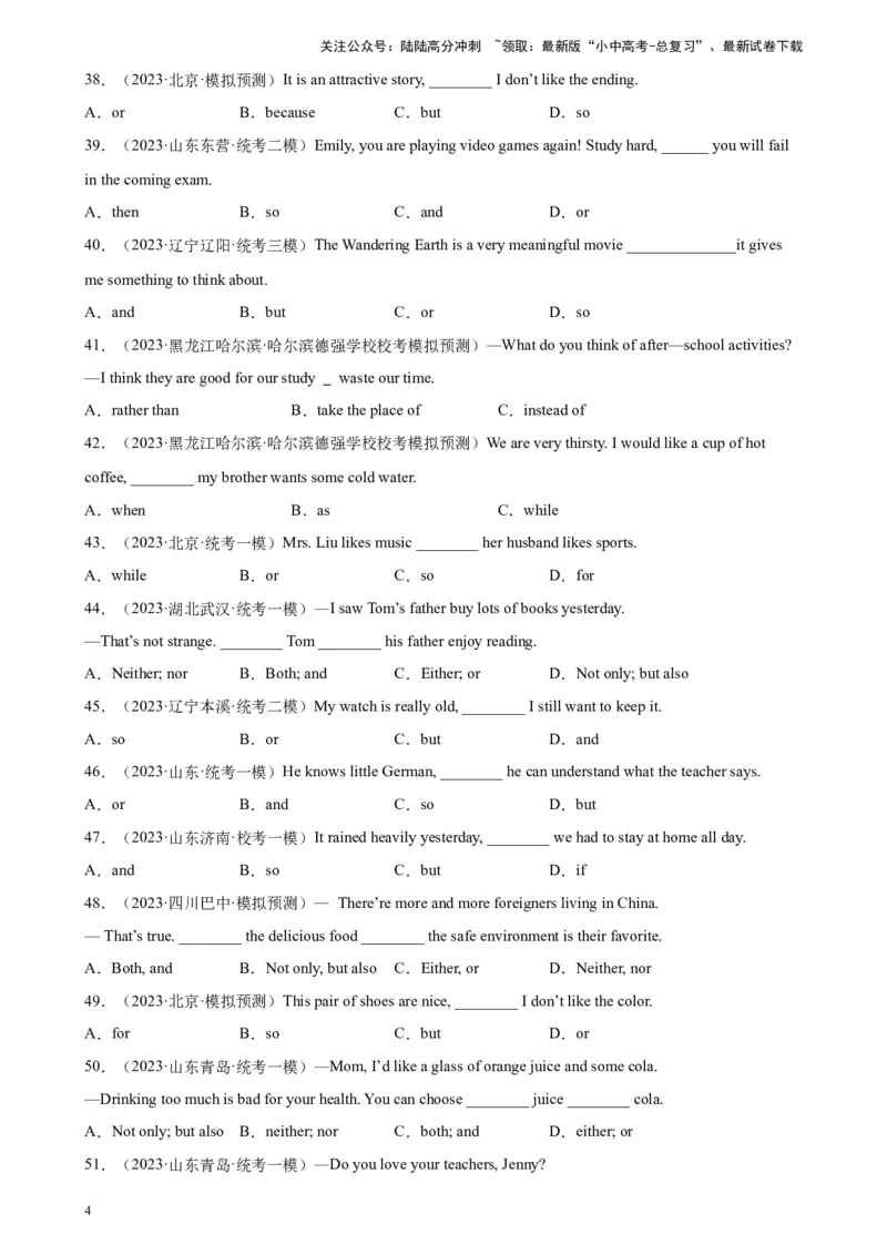专题13连词100题_02中考总复习（2026版更新中）_03-英语-中考总复习_2024年中考复习资料_专项复习资料_备战2024年中考英语单项选择百题分类训练（中考真题+名地最新模拟题）_250